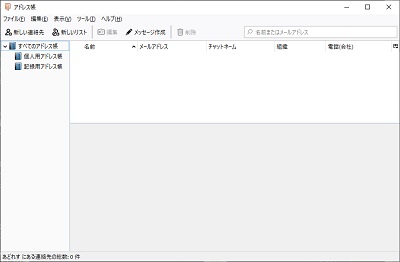 個人用アドレス帳と記録用アドレス帳