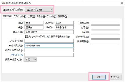新しい連絡先の作成ウィンドウ