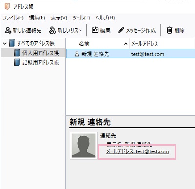 連絡先の情報のメールアドレスをクリックしてメールの新規作成ウィンドウを呼び出す