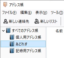 アドレス帳の追加