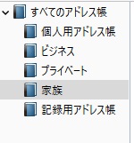 アドレス帳のグループ化