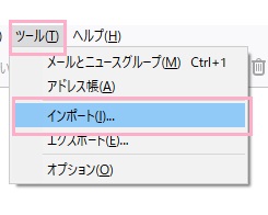 ウィンドウ上部「ツール」を開いて「インポート」をクリック