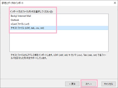 インポート方法を選択する