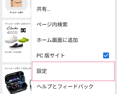 メニューを開き、「設定」をタップ