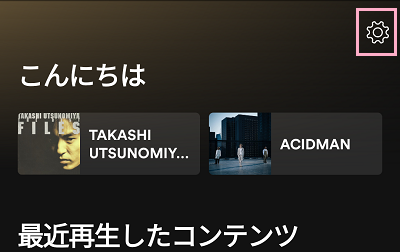 Spotifyの設定ボタンをタップ