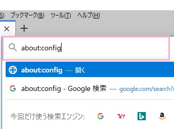 Firefoxを起動して、アドレスバーに「about:config」と入力してEnterキーを押す