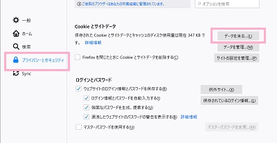 メニューの「プライバシーとセキュリティ」をクリック→「Cookieとサイトデータ」項目の「データを消去」をクリック