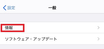 「情報」をタップ