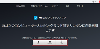 MEGAsyncのダウンロードページ