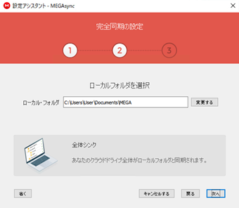 ローカルフォルダの指定画面