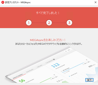 バックアップ設定完了の画面