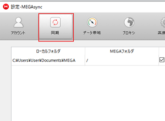 [同期]タブに切り替える