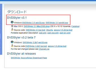 DVDStylerのダウンロードリンクの表示