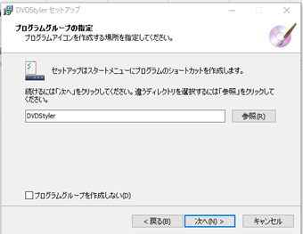 プログラムグループ名を選択して[次へ]をクリック
