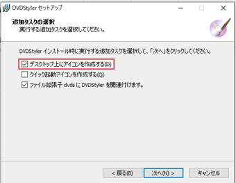 デスクトップのショートカットを作成する設定