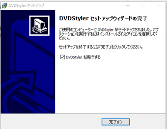 インストール完了画面