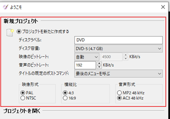 ディスクラベルの入力・横縦比の選択