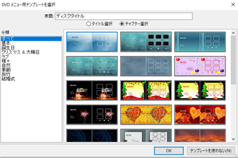 DVDメニュー作成画面