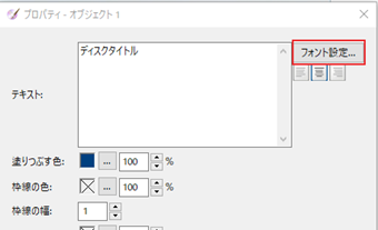 プロパティウィンドウ右上の[フォント設定]をクリック