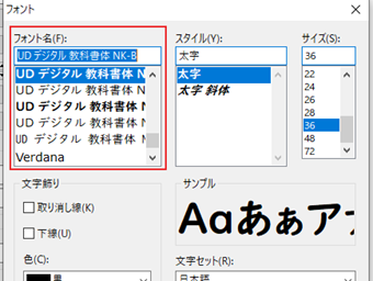 フォント選択画面の日本語対応フォントを選択
