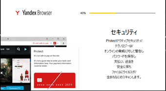 Yandexのインストール中の画面