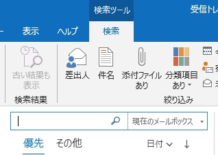 「Ctrlキー+Eキー」でメールを検索