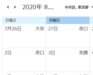 outlookの予定表