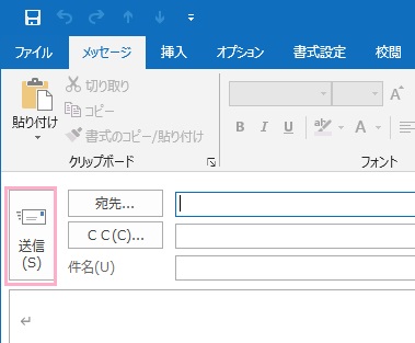 「Altキー+Sキー」でメールを送信する