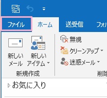 保存したいメールをクリックして選択→「ファイル」をクリック
