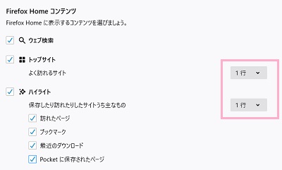 ホームの設定項目一覧