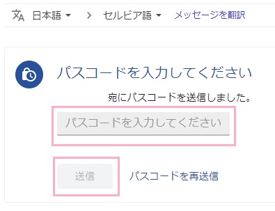 「パスコードを入力してください」入力欄にパスコードを入力して「送信」ボタンをクリック