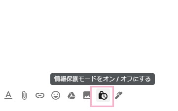 「情報保護モードをオン/オフにする」ボタンをクリック