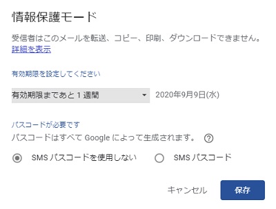 「情報保護モード」ウィンドウでパスコードの設定を行い「保存」ボタンをクリック