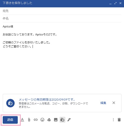 青色のメールの作成ウィンドウと「メッセージの有効期限は～です」の表示