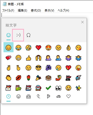 「Windowsキー+.キー（日本語：ろキー）」を同時押し→「絵文字・顔文字・記号（特殊文字）」ウィンドウの絵文字ボタンをクリック