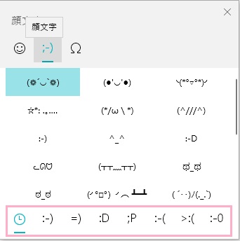 使用したい顔文字をクリック