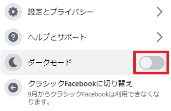 「ダークモード」をオンにする