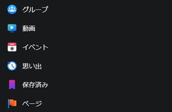 ダークモードのFacebook