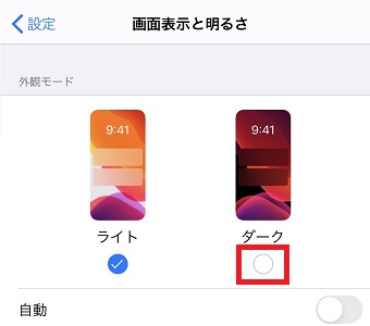 「外観モード」の「ダーク」にチェックを入れる