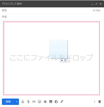 メール作成ウィンドウに添付したい写真・画像をドラッグ&ドロップ