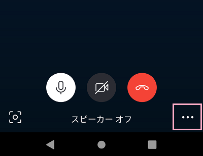 各種ボタンメニューの右下の「その他」ボタンをタップ