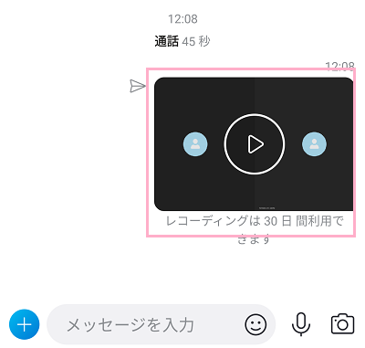 レコーディングデータをタップして長押し