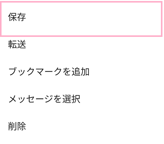 「保存」をタップ