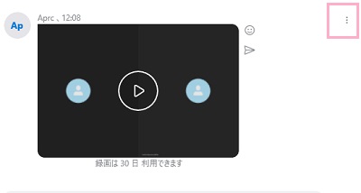 「その他のメニュー」ボタンをクリック