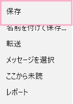 「保存」をクリック