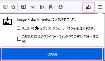 Image Pickaの拡張機能アイコン
