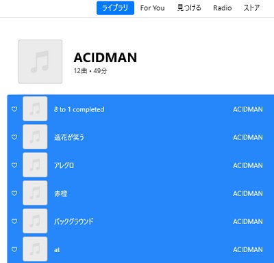 iTunesを起動しプレイリスト内の楽曲をすべて選択
