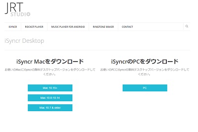 iSyncrアプリダウンロードページ