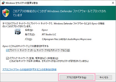 「Windowsセキュリティの重要な警告」画面で「アクセスを許可する」をクリック