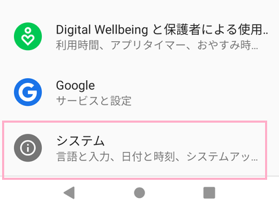 設定アプリの「システム」をタップ